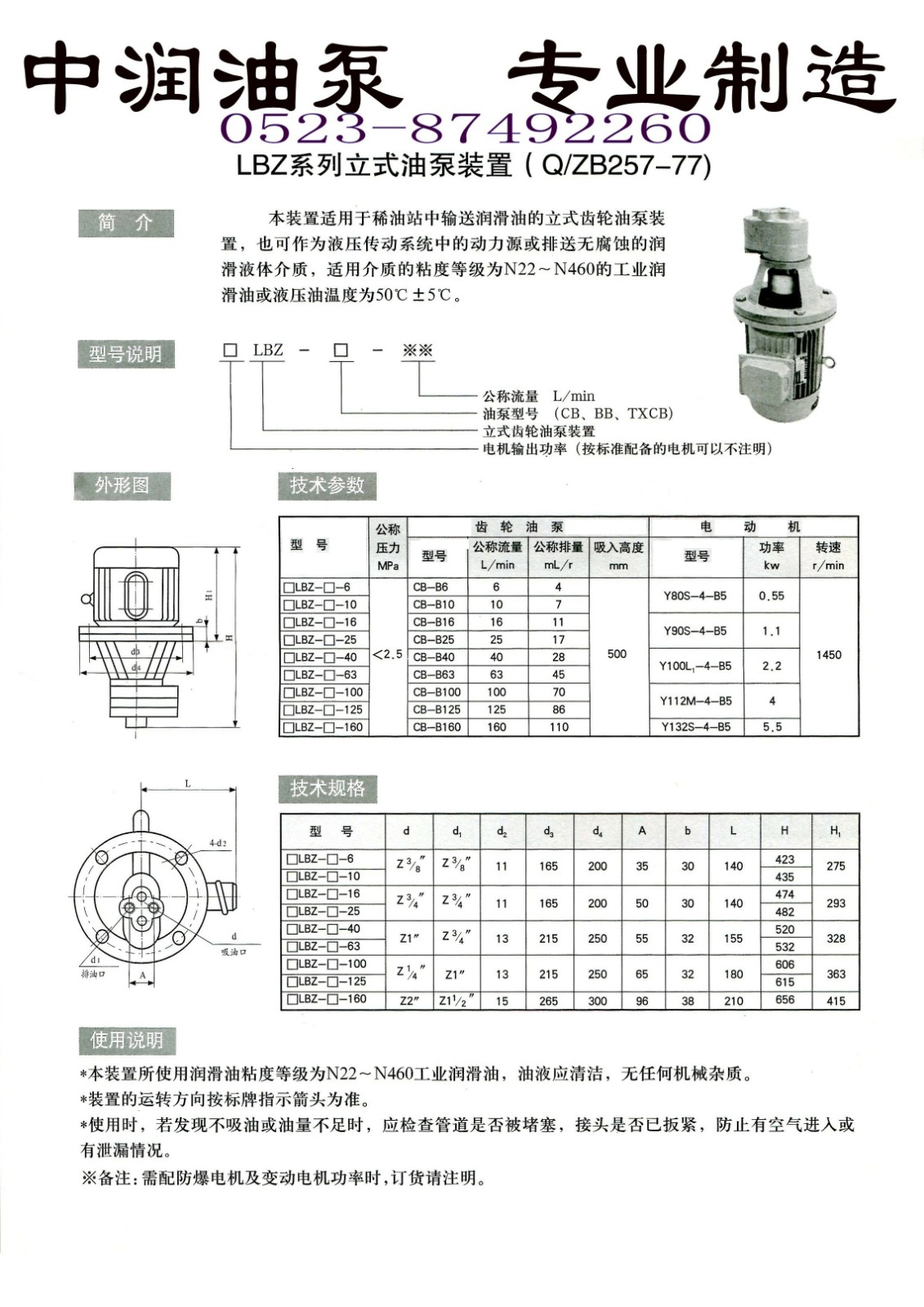 LBZ系列